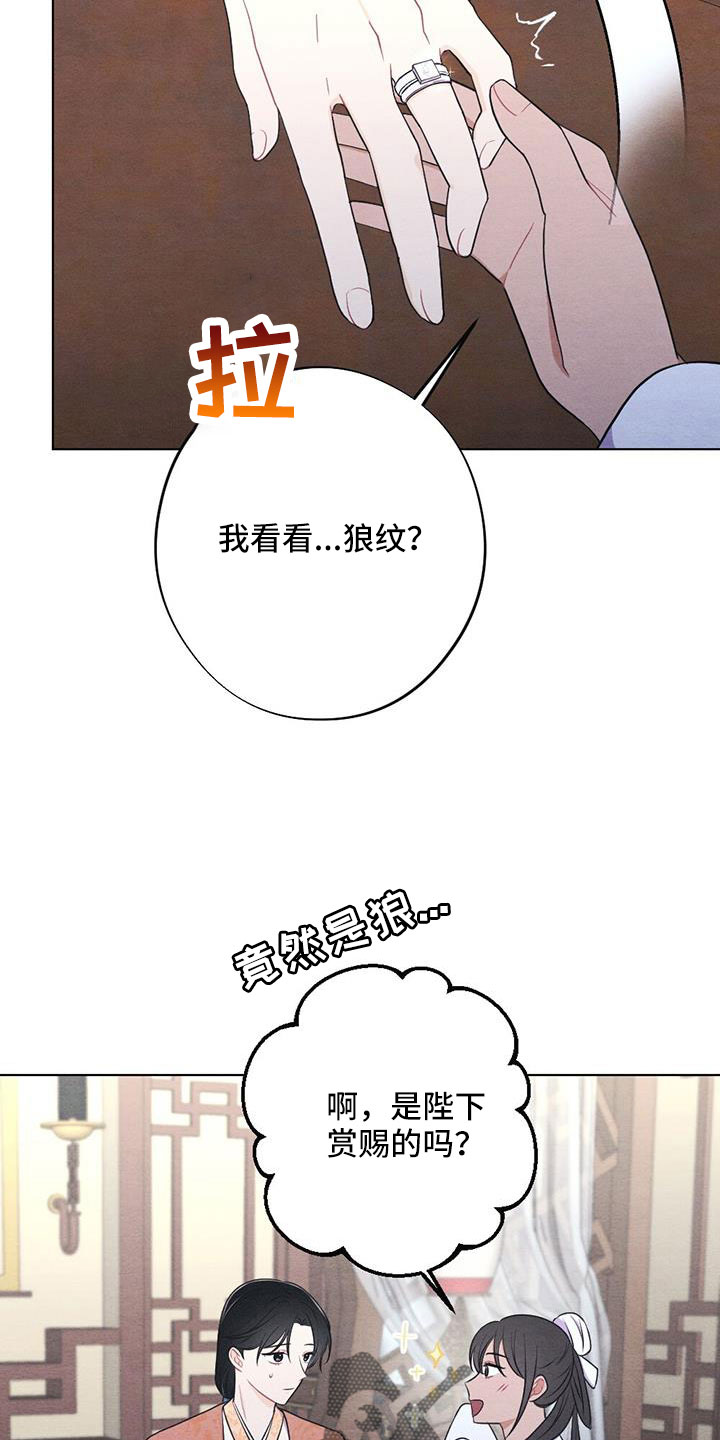 银狼的疼爱漫画,第60话1图