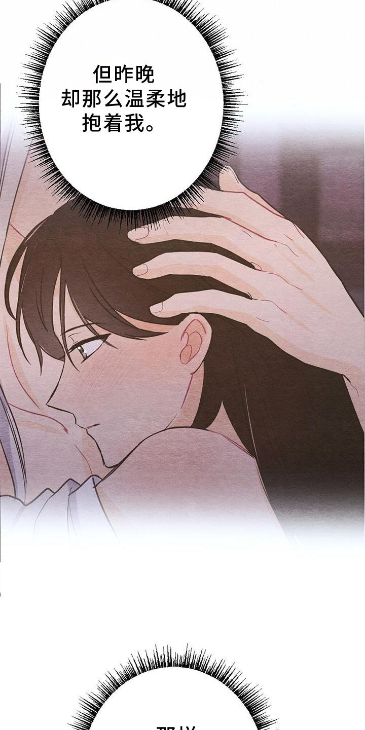 银狼的疼爱漫画,第24话2图