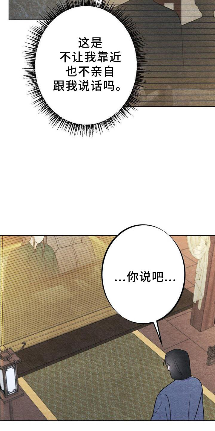 银狼的疼爱漫画,第42话1图