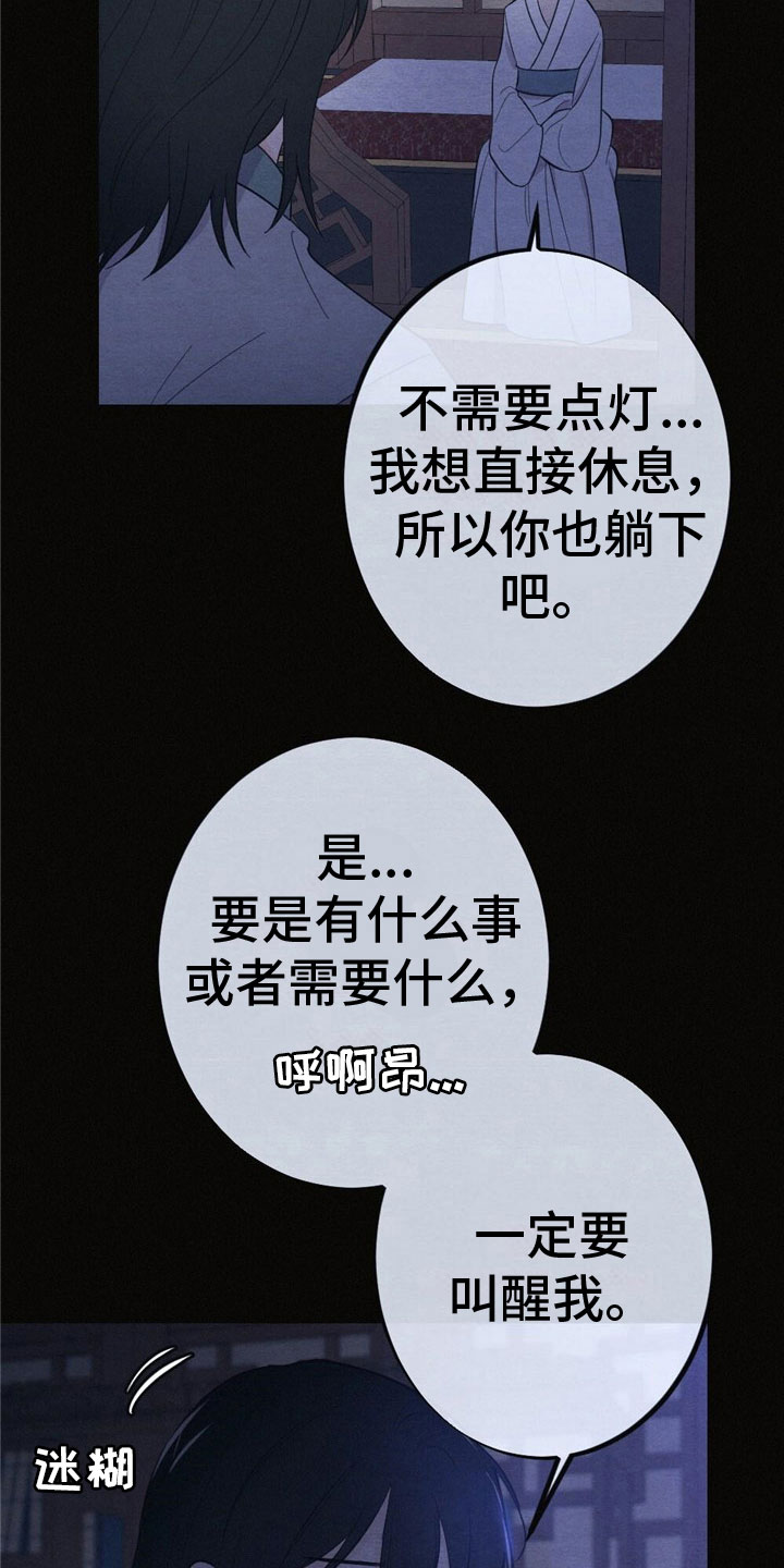 银狼的疼爱漫画,第14话1图