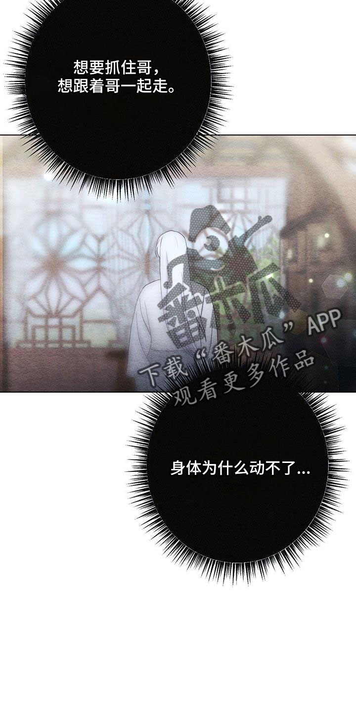 银狼的疼爱漫画,第48话2图