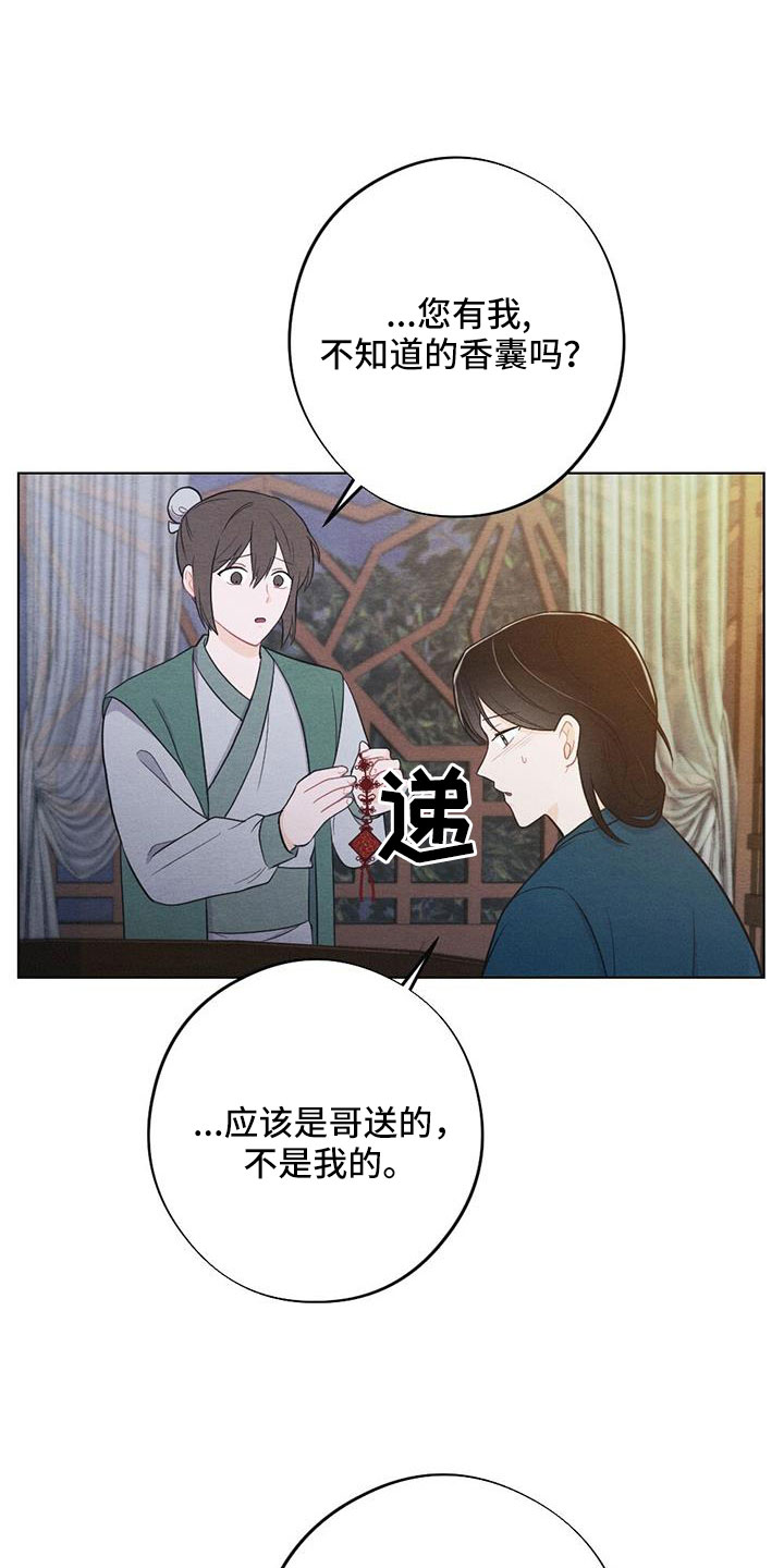 银狼的疼爱漫画,第64话2图