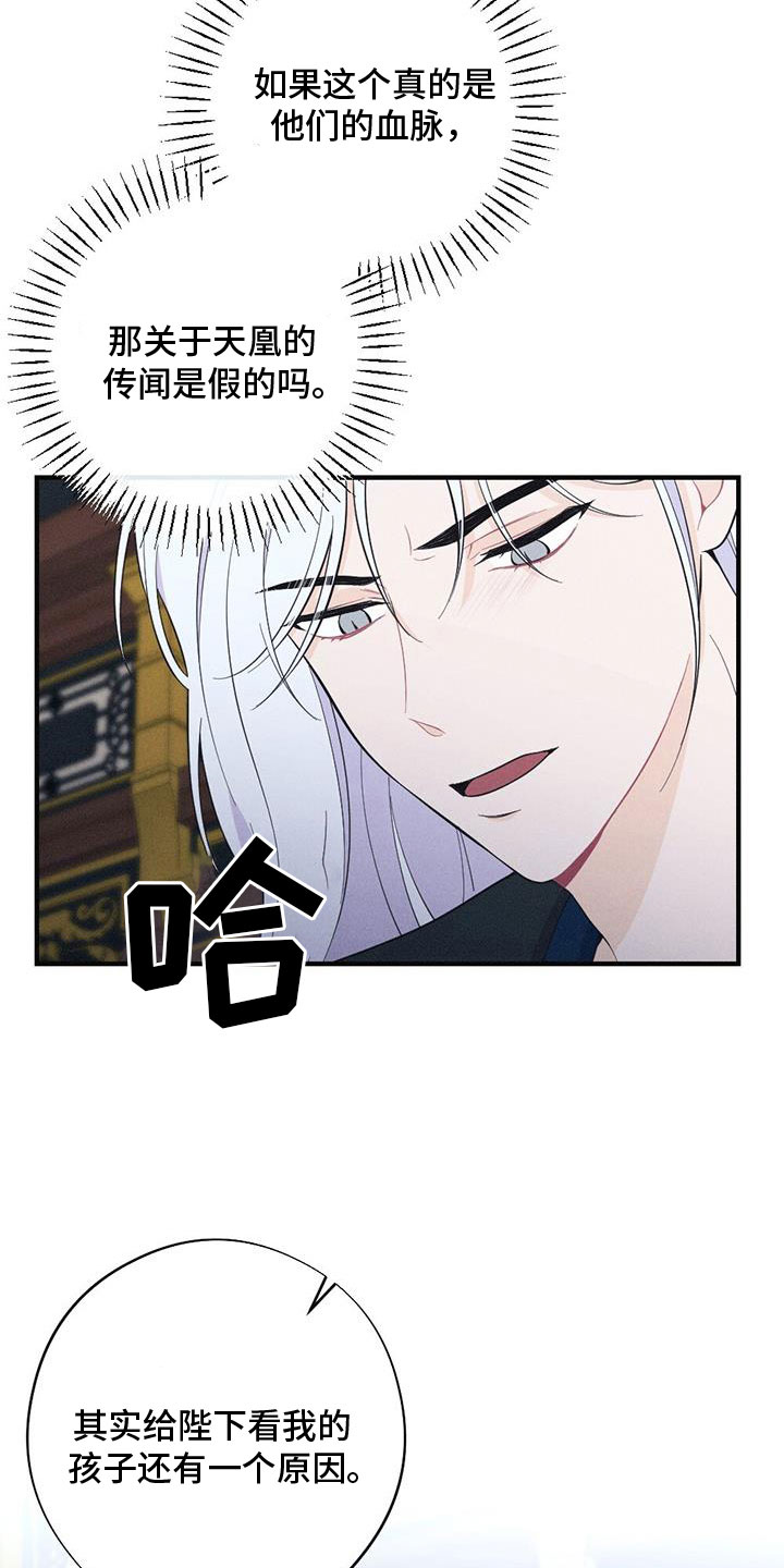 银狼的疼爱漫画,第88章：找到了2图