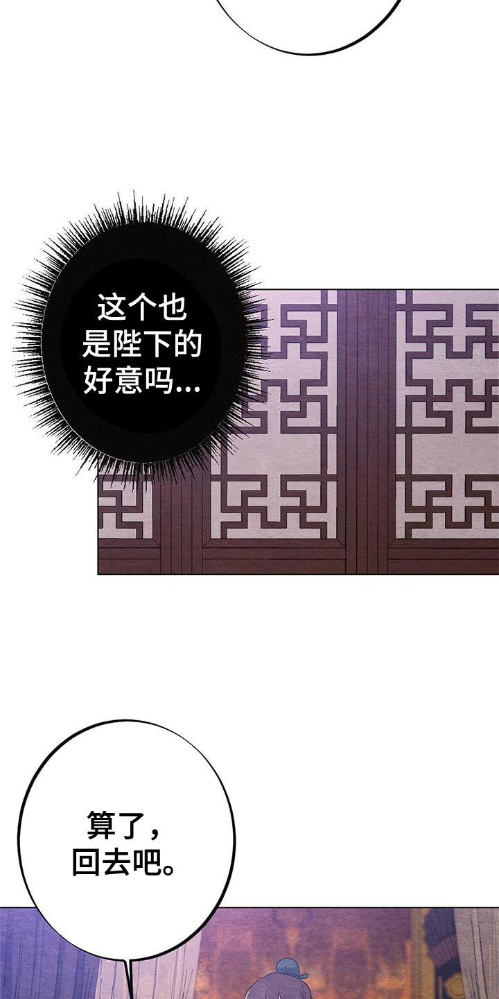 银狼的疼爱漫画,第22话1图