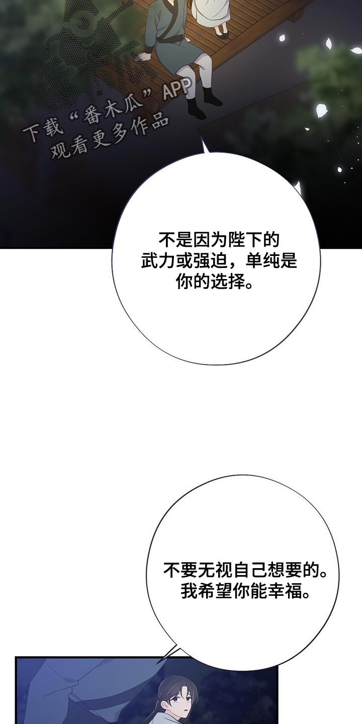 银狼的疼爱漫画,第102话2图