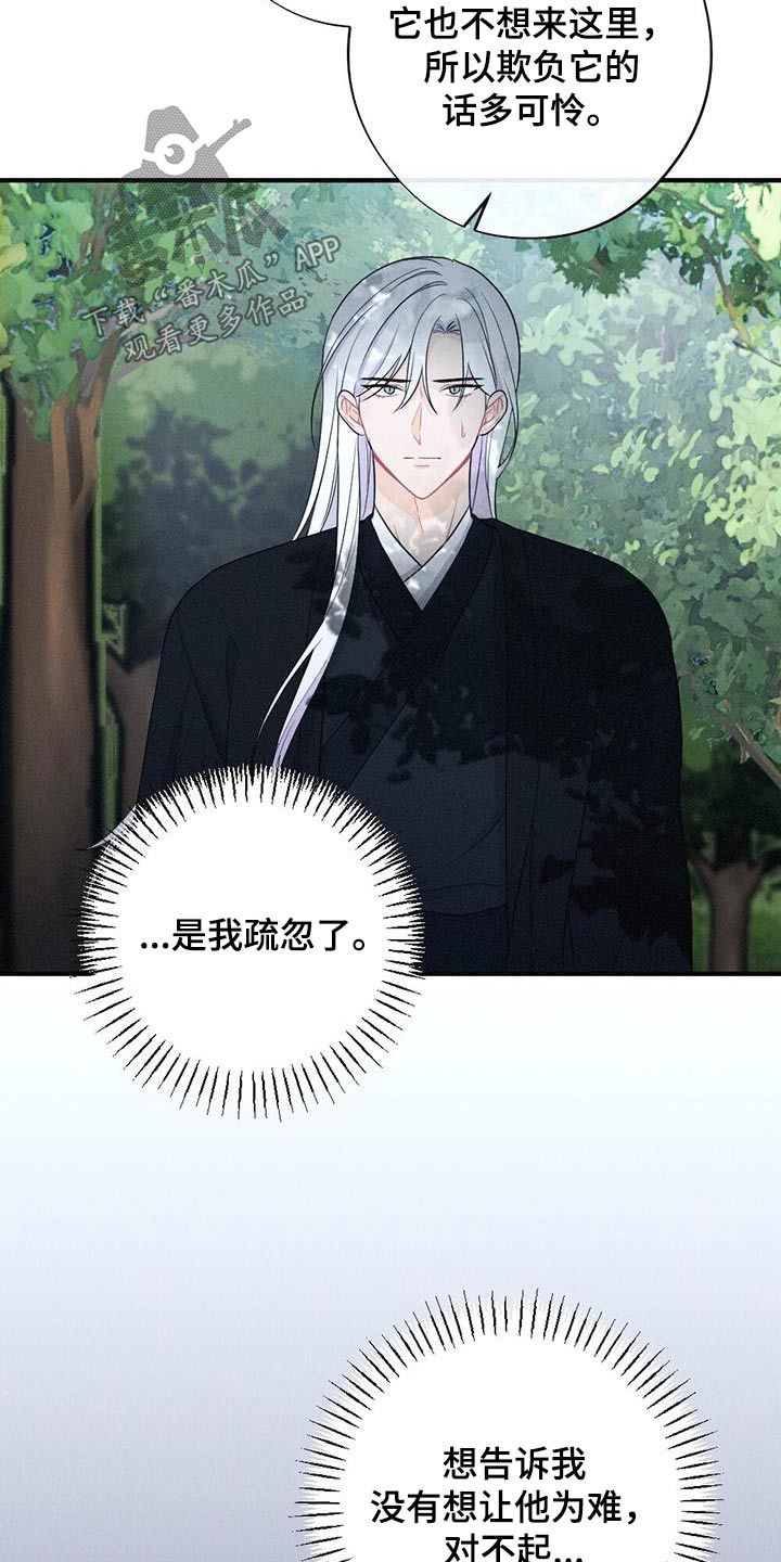 银狼的疼爱漫画,第95章：毒蛇2图