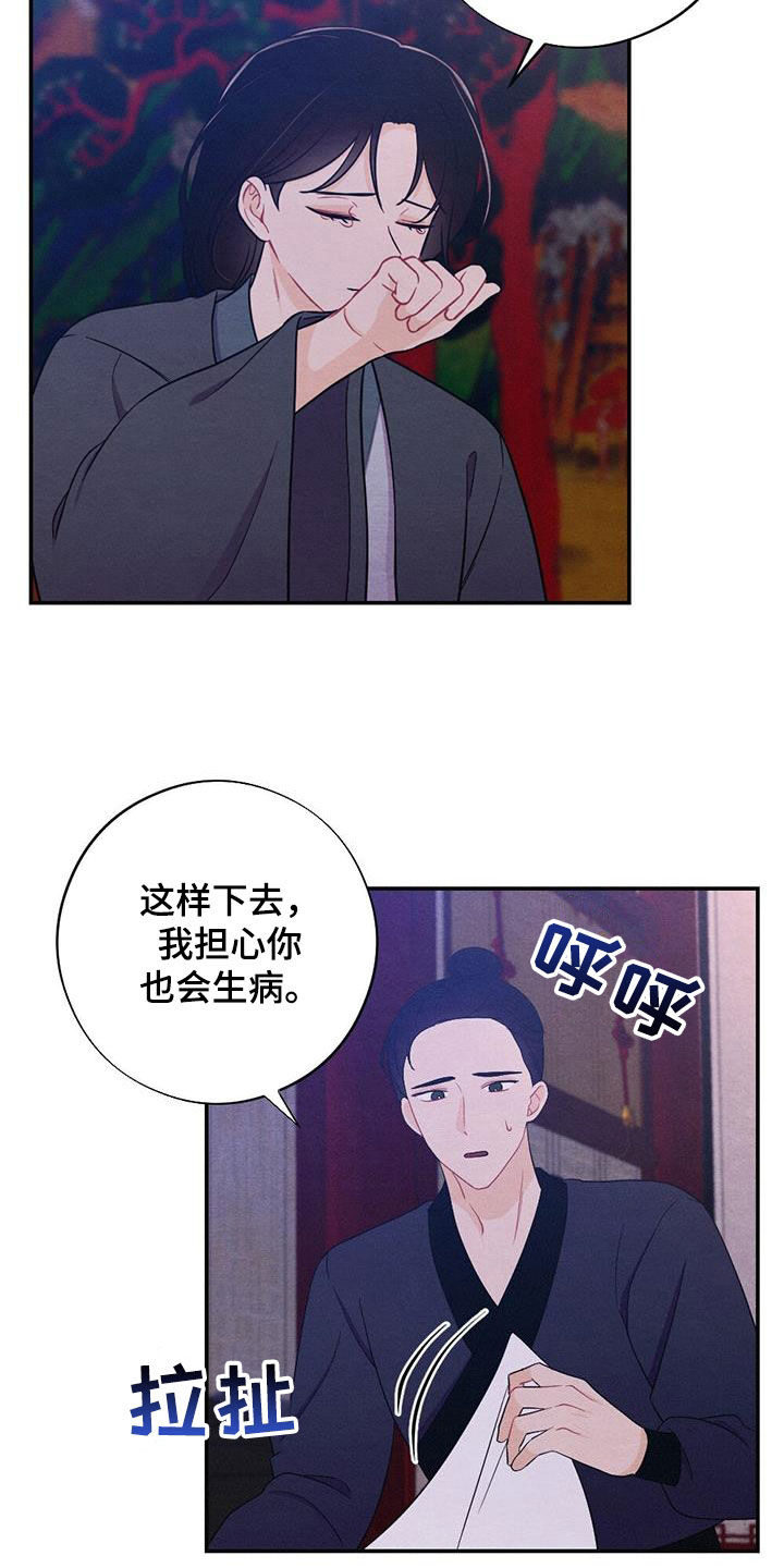 银狼的疼爱漫画,第108话2图