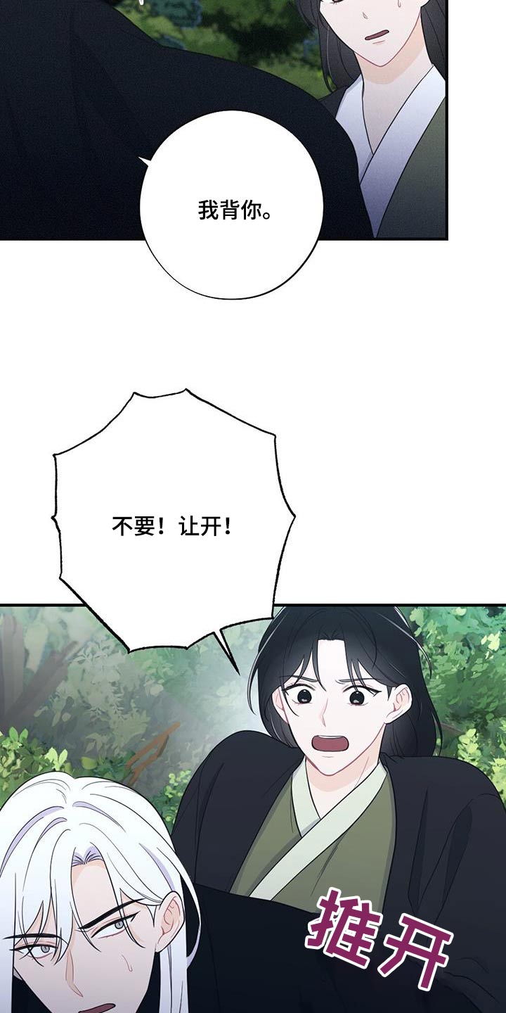 银狼的疼爱漫画,第96话1图
