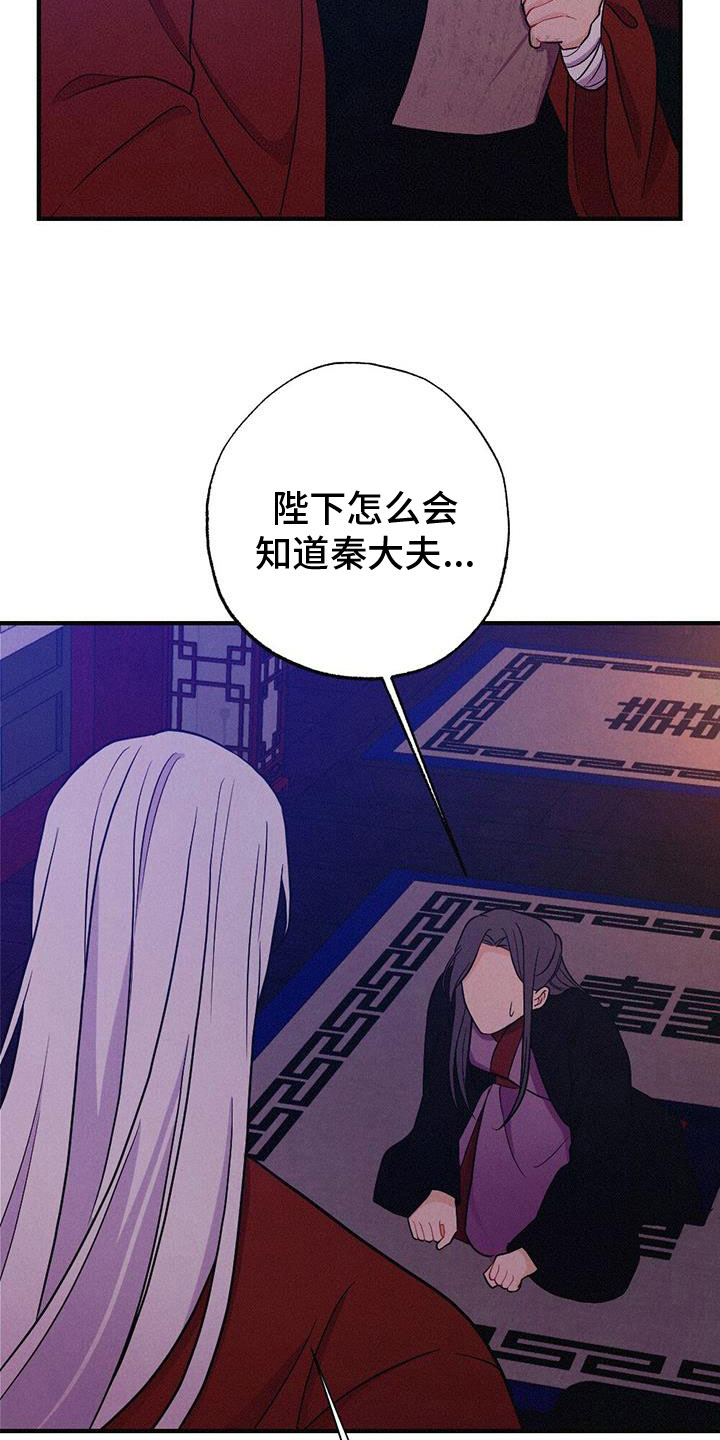 银狼的疼爱漫画,第90章：你不知道？1图