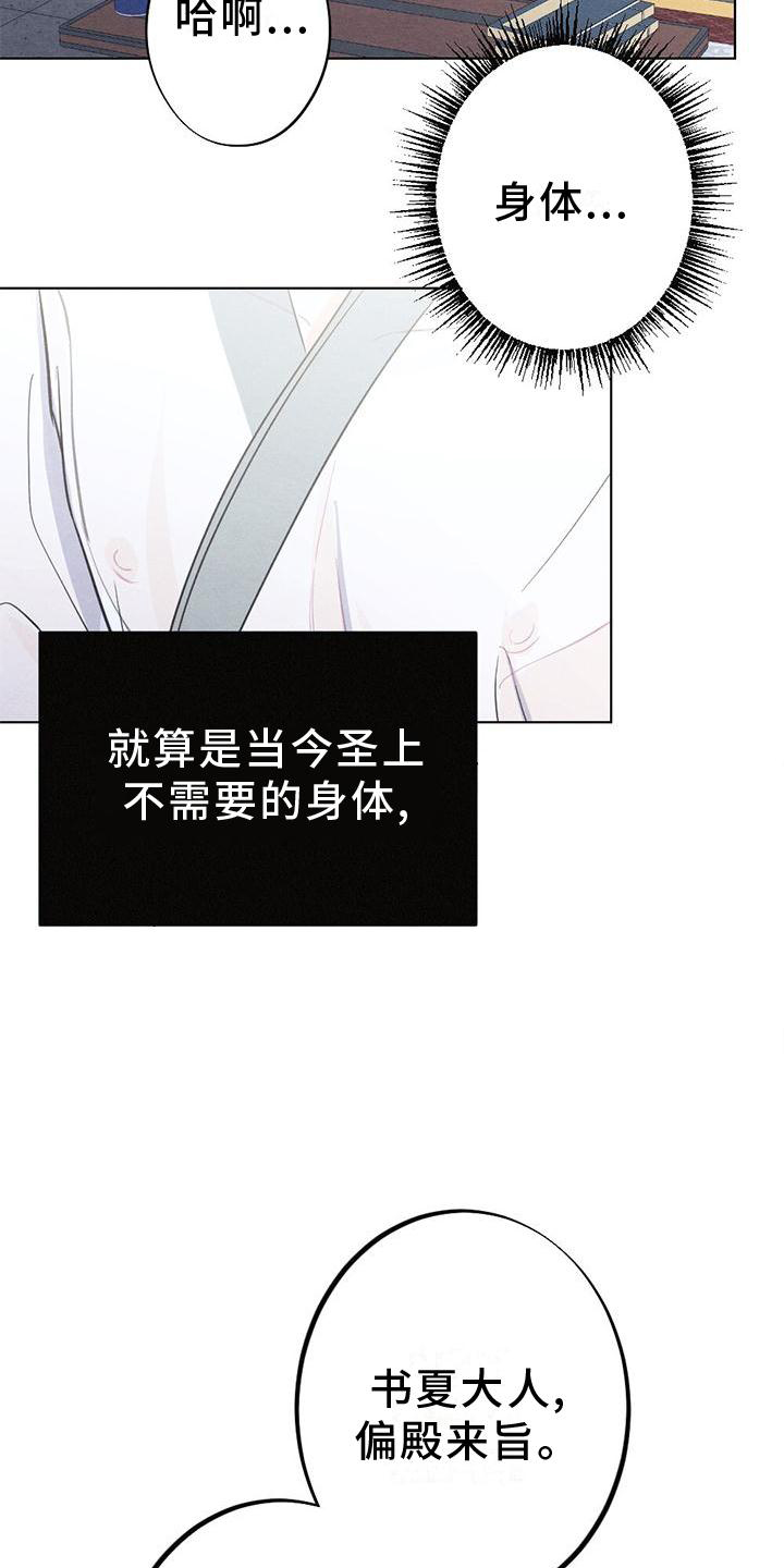 银狼的疼爱漫画,第19话2图
