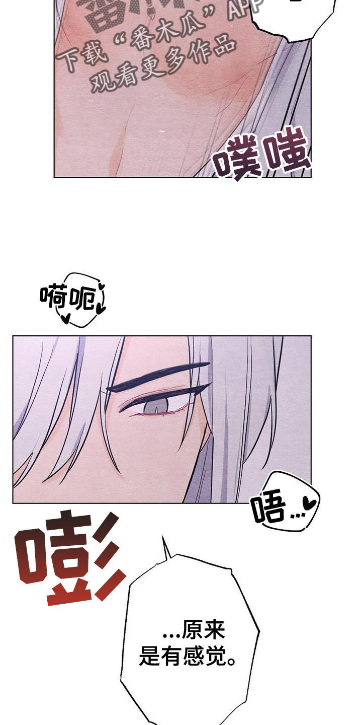 银狼的疼爱漫画,第22话2图