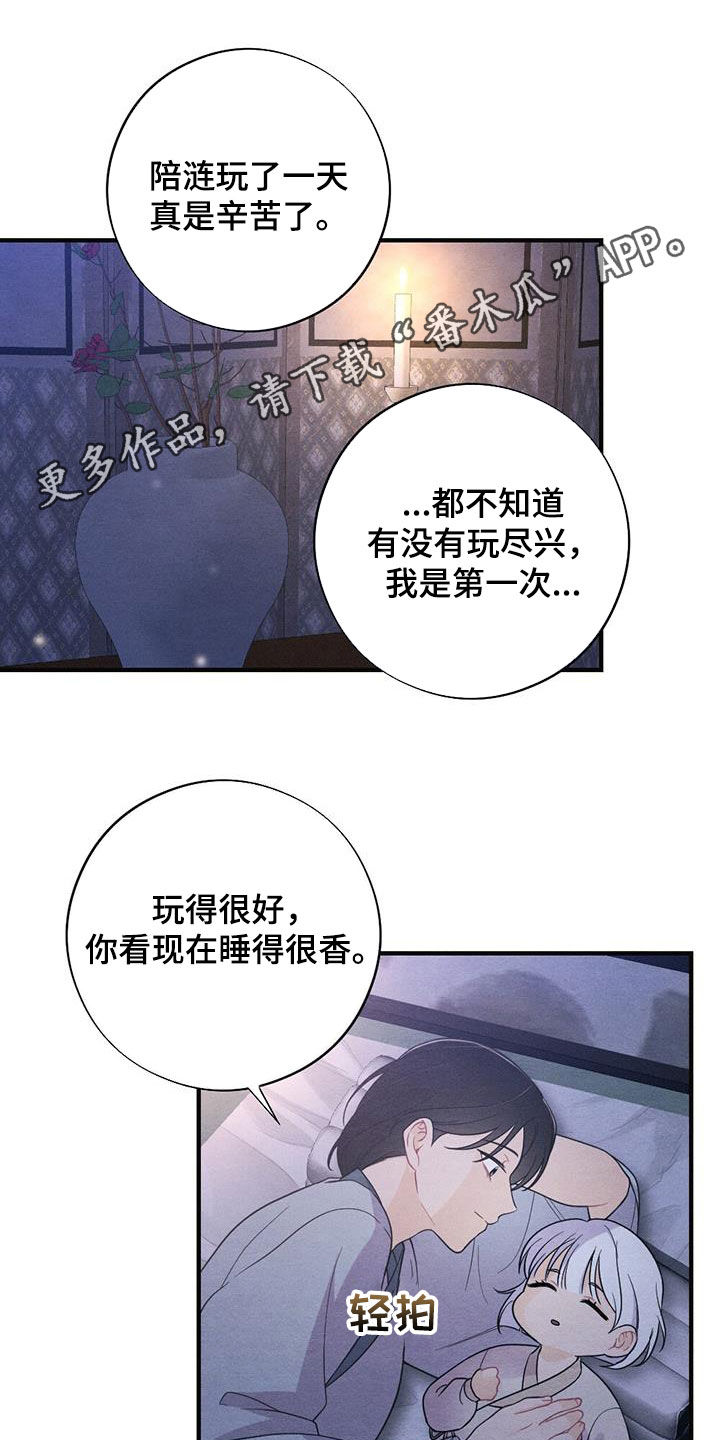 银狼的疼爱漫画,第112话1图