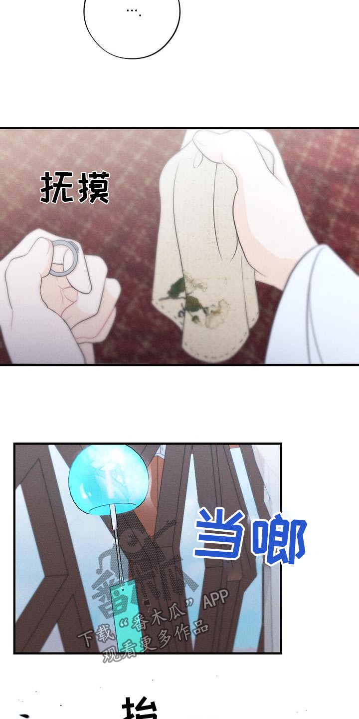 银狼的疼爱漫画,第83话1图
