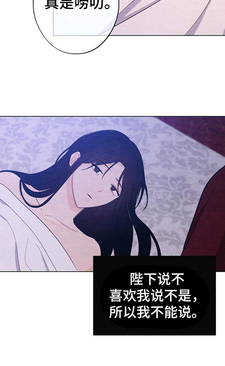 银狼的疼爱漫画,第22话2图