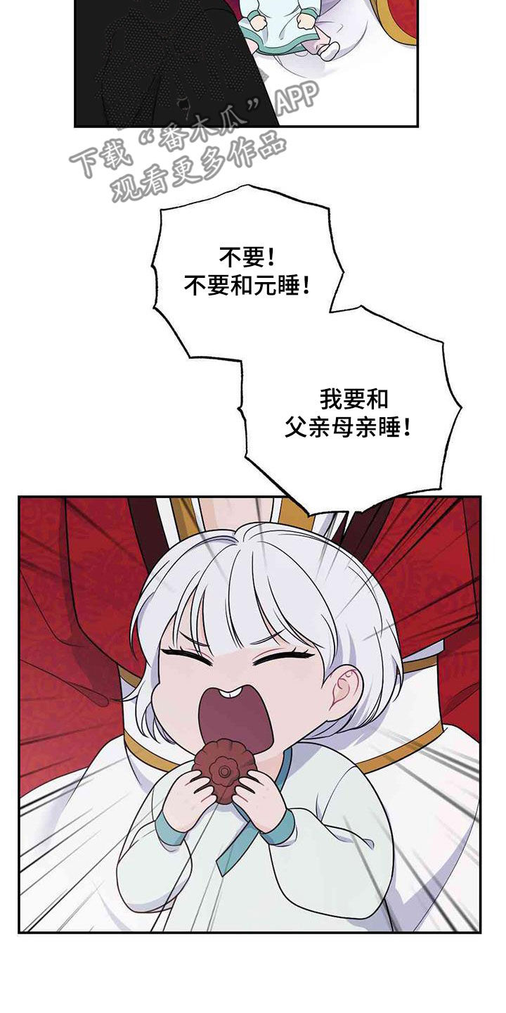 银狼的疼爱漫画,第122话1图