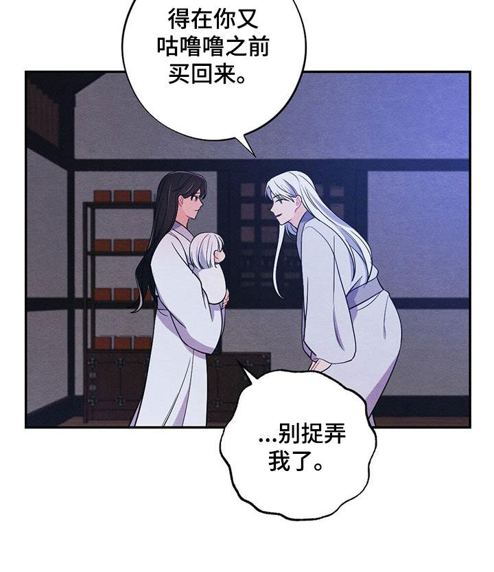 银狼的疼爱漫画,第124话2图