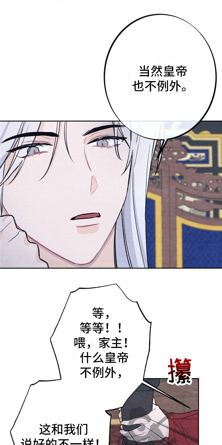银狼的疼爱漫画,第7话1图