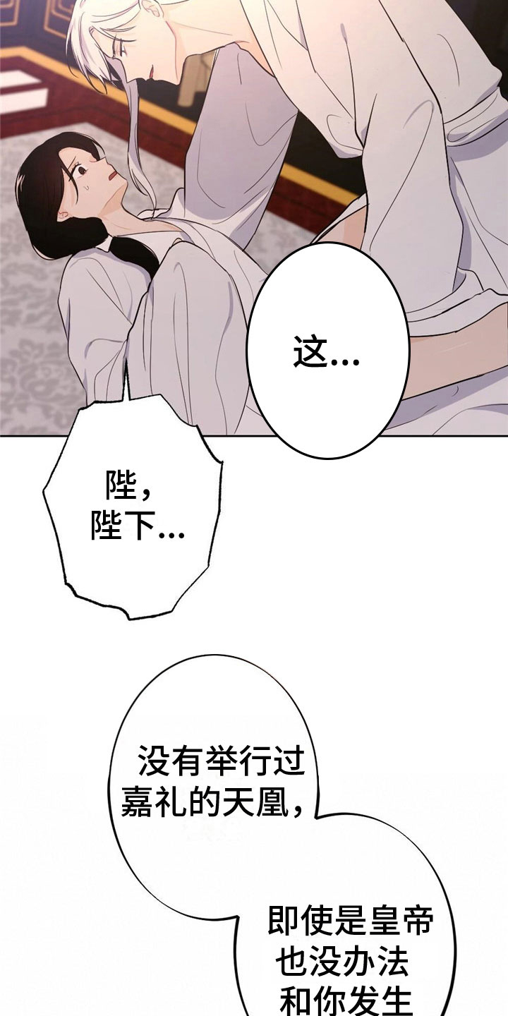 银狼的疼爱漫画,第10话1图