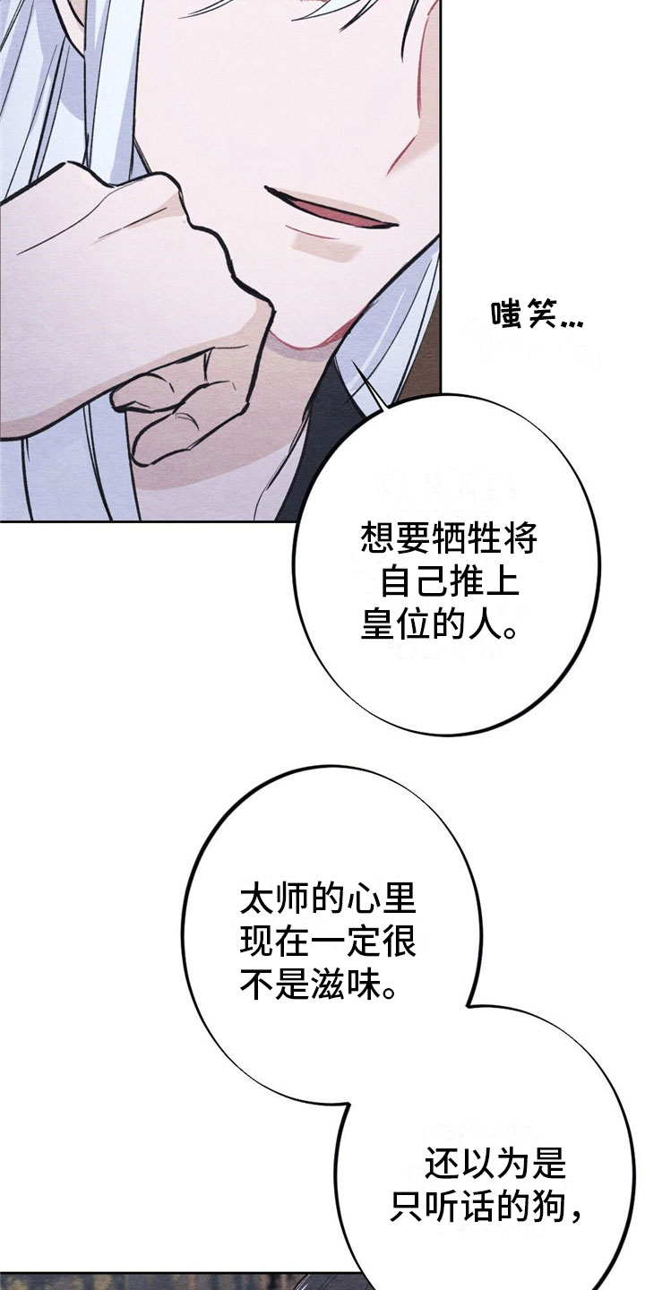 银狼的疼爱漫画,第6话2图