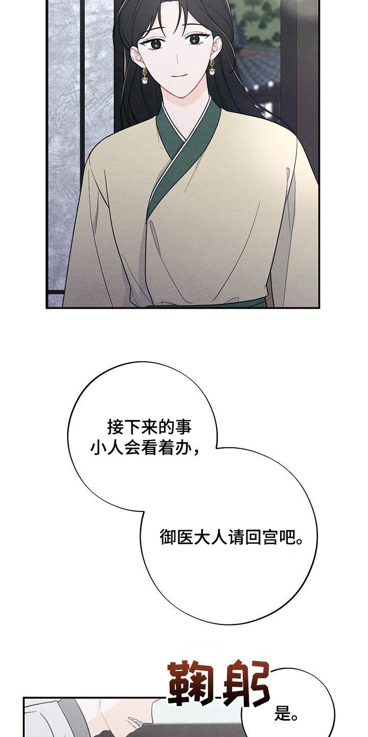 银狼的疼爱漫画,第115话1图