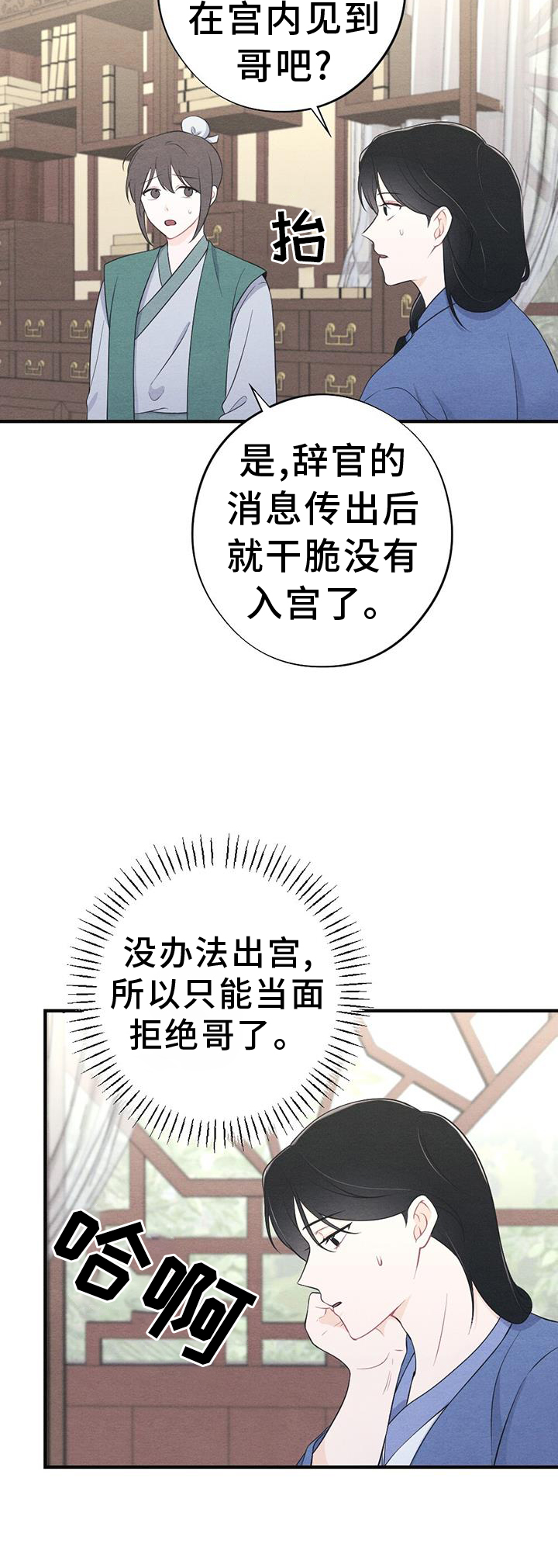 银狼的疼爱漫画,第65话1图