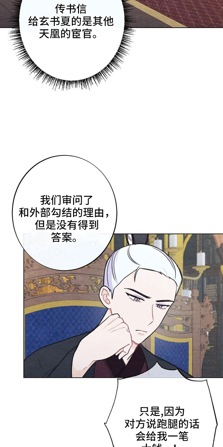 银狼的疼爱漫画,第43话2图
