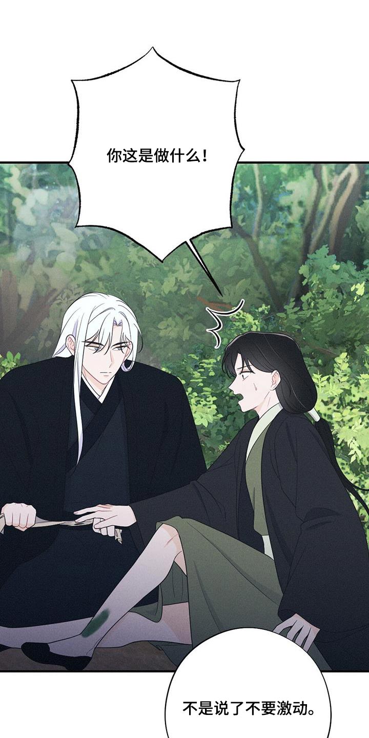 银狼的疼爱漫画,第96章：救治1图