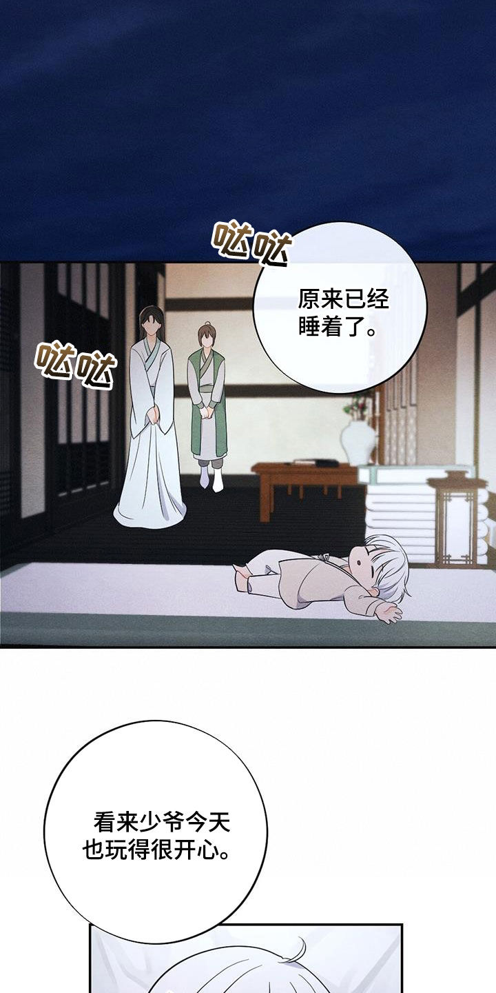 银狼的疼爱漫画,第117话1图