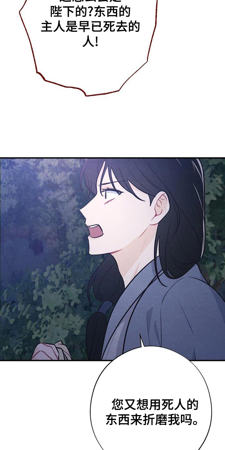 银狼的疼爱漫画,第98章：放弃1图