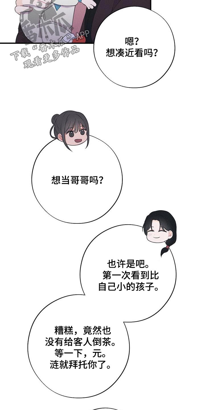 银狼的疼爱漫画,第93章：请你离开2图