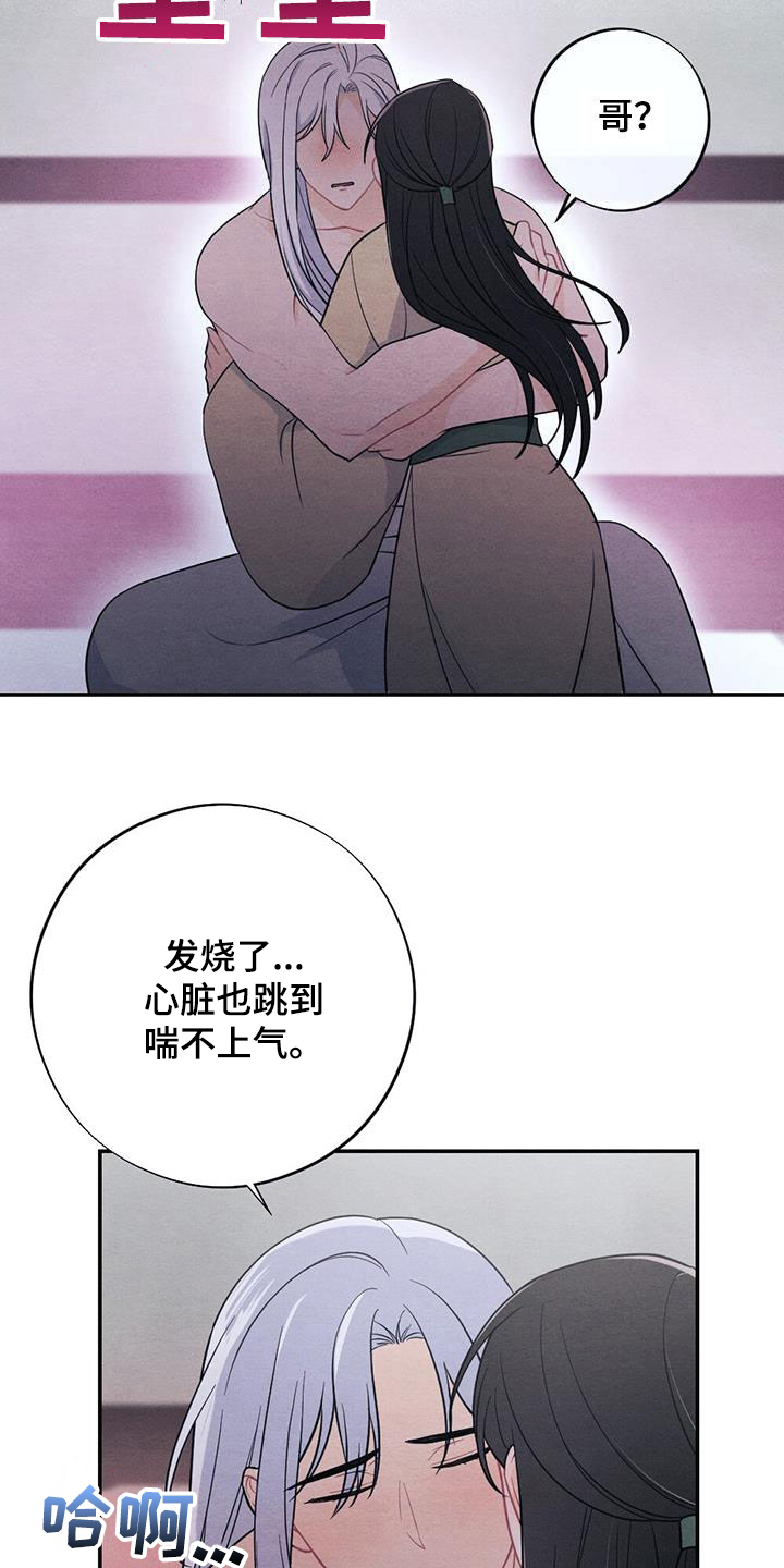 银狼的疼爱漫画,第116话2图