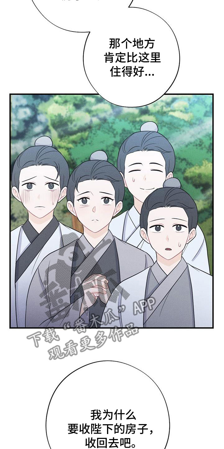 银狼的疼爱漫画,第90话2图