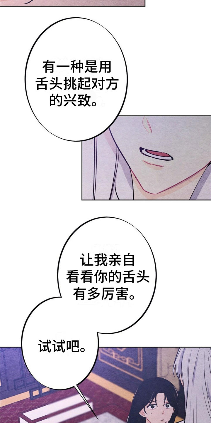 银狼的疼爱漫画,第12话1图