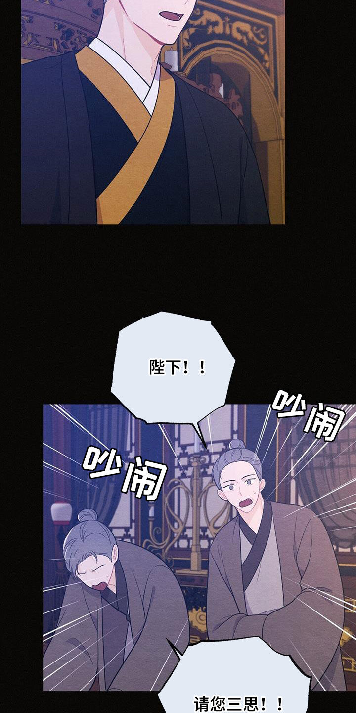 银狼的疼爱漫画,第111话2图