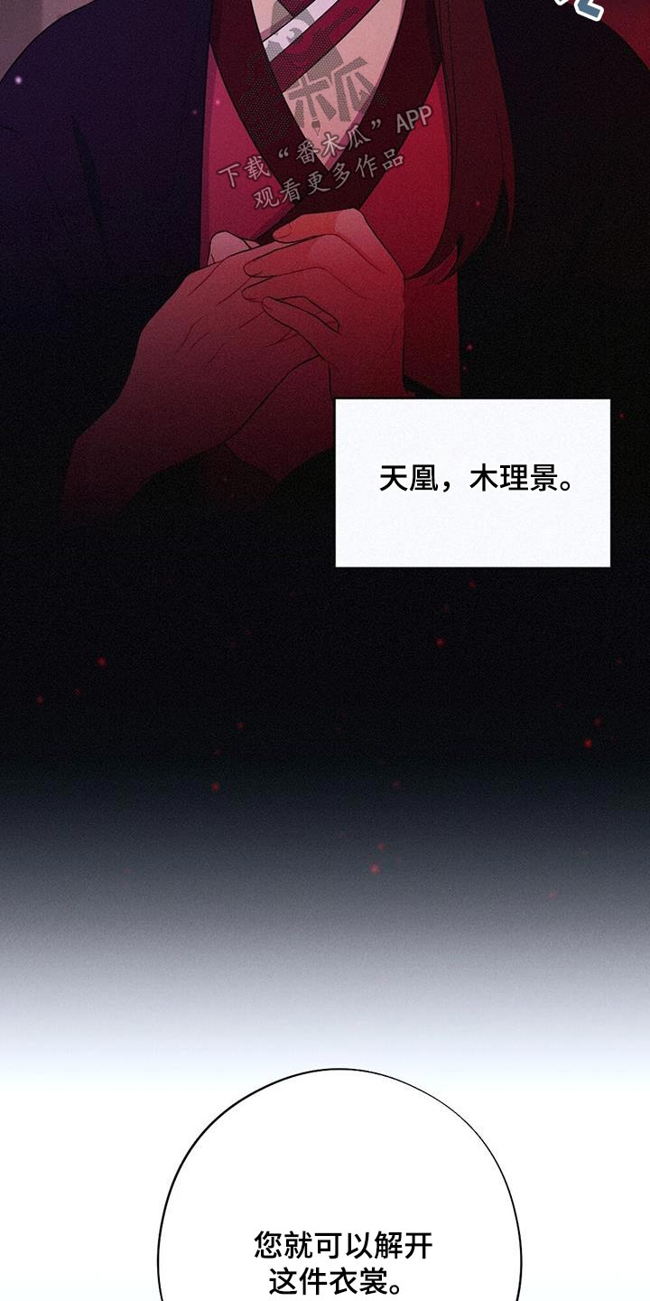 银狼的疼爱漫画,第94章：动摇2图