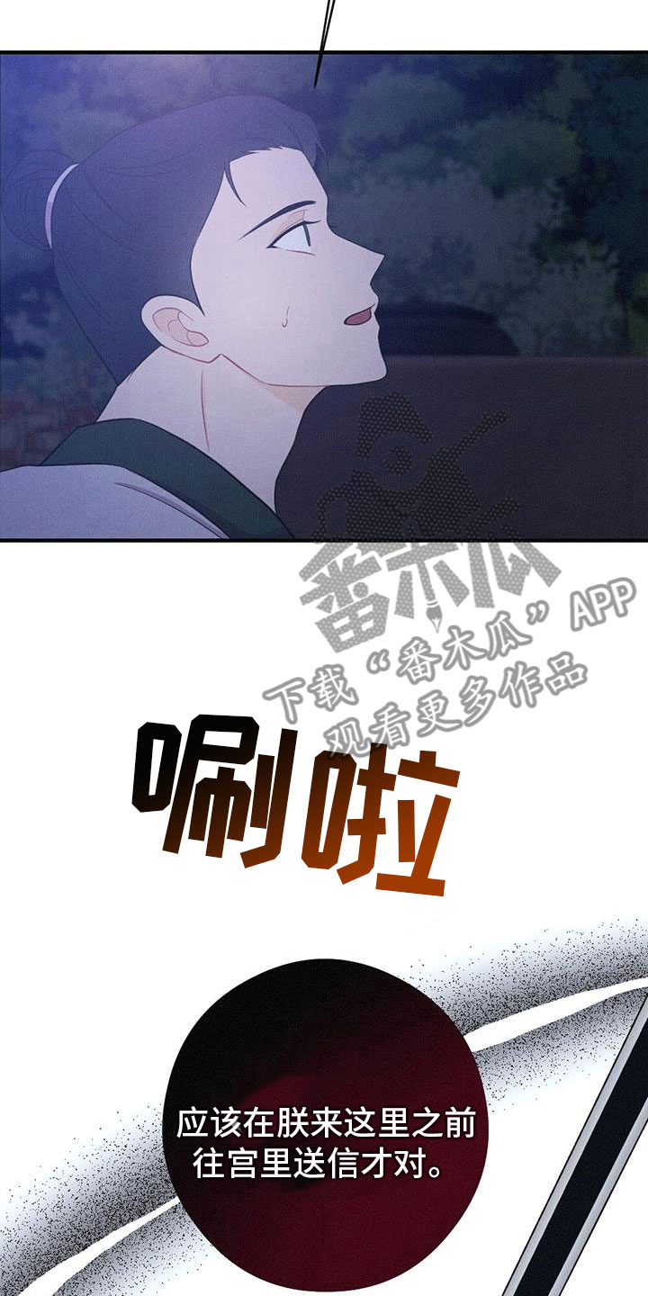 银狼的疼爱漫画,第89章：请回吧2图