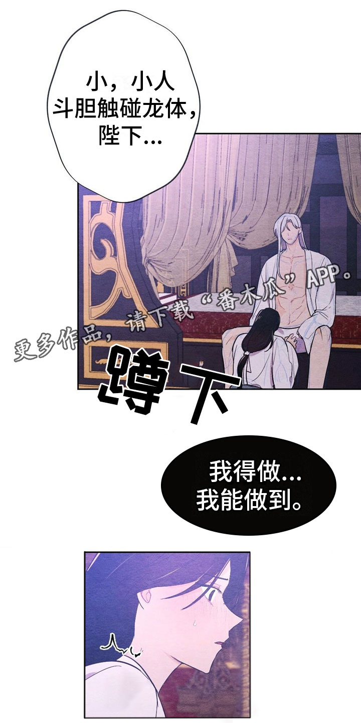 银狼的疼爱漫画,第13话1图