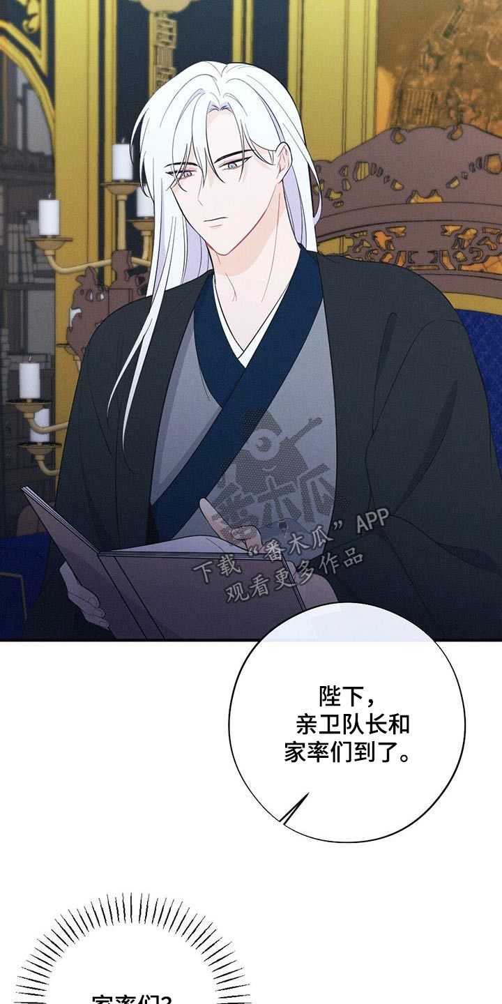 银狼的疼爱漫画,第87话1图
