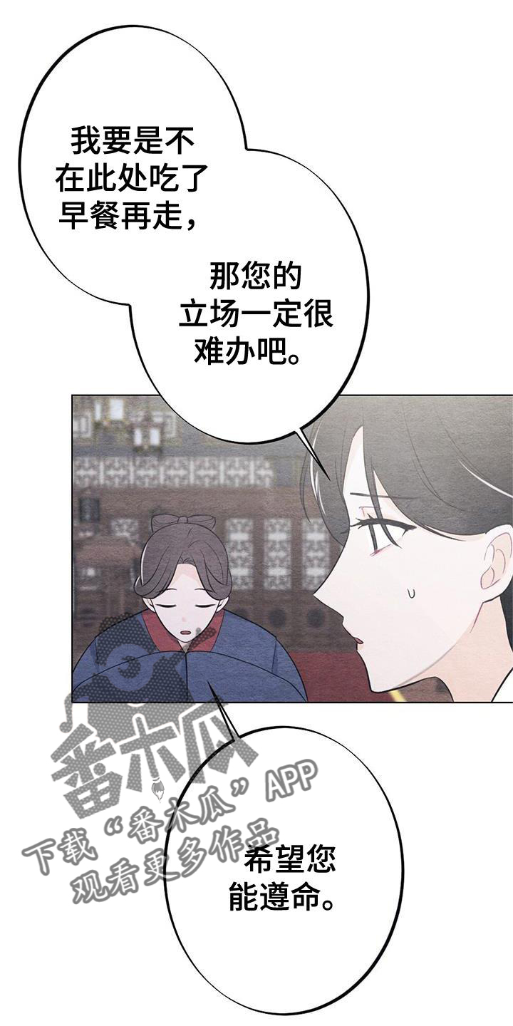 银狼的疼爱漫画,第23话1图