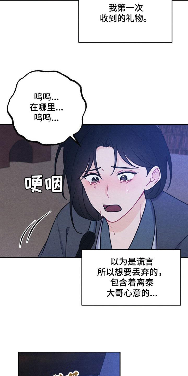 银狼的疼爱漫画,第108话1图