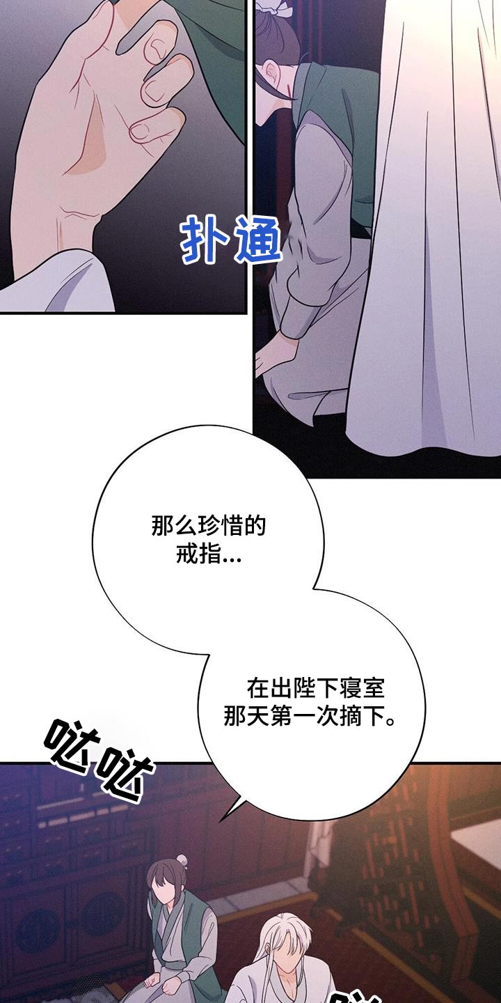 银狼的疼爱漫画,第82话2图
