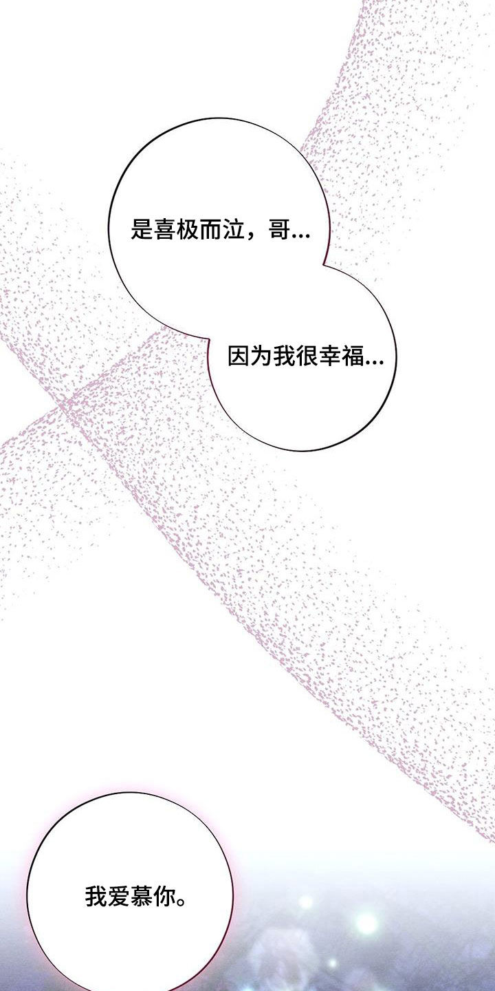 银狼的疼爱漫画,第119话2图