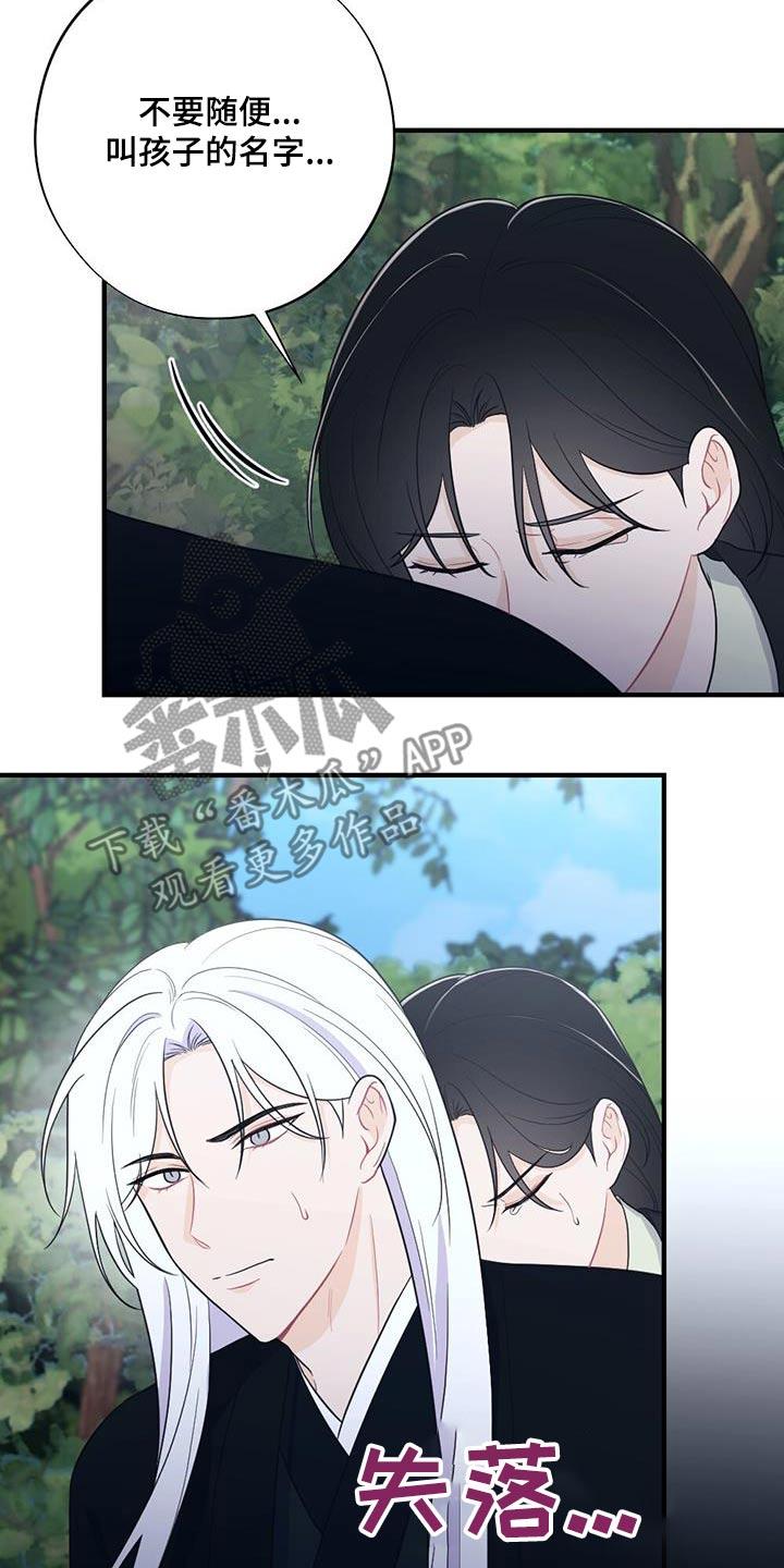 银狼的疼爱漫画,第96章：救治1图
