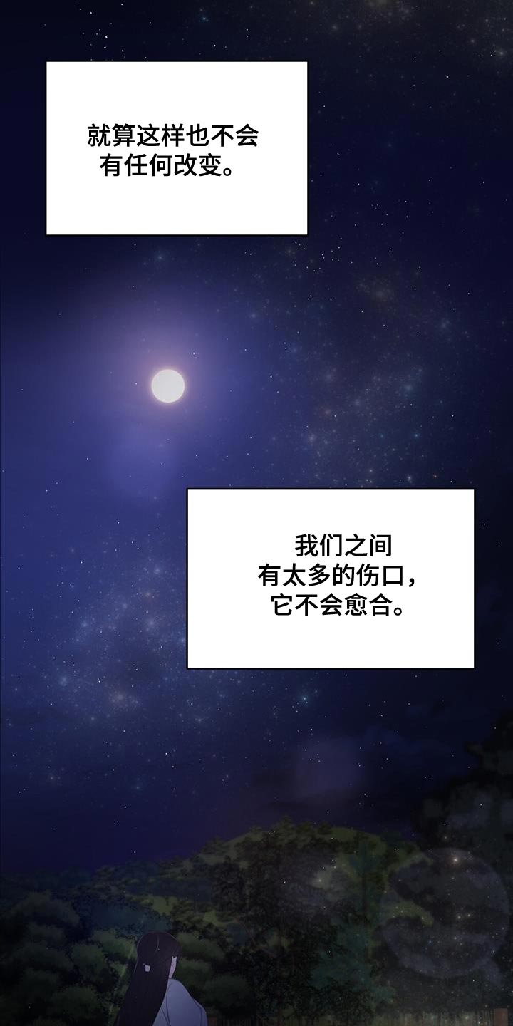 银狼的疼爱漫画,第102话2图