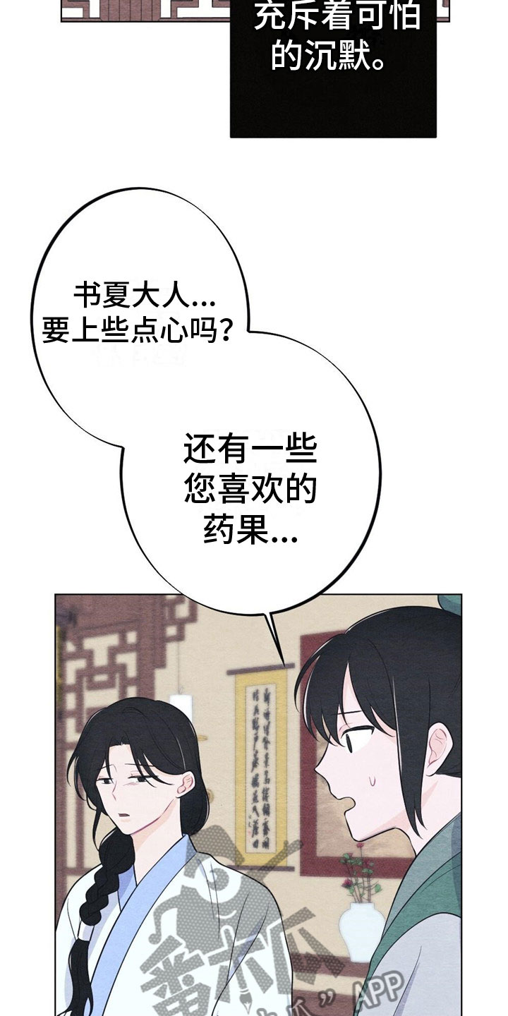 银狼的疼爱漫画,第15话2图