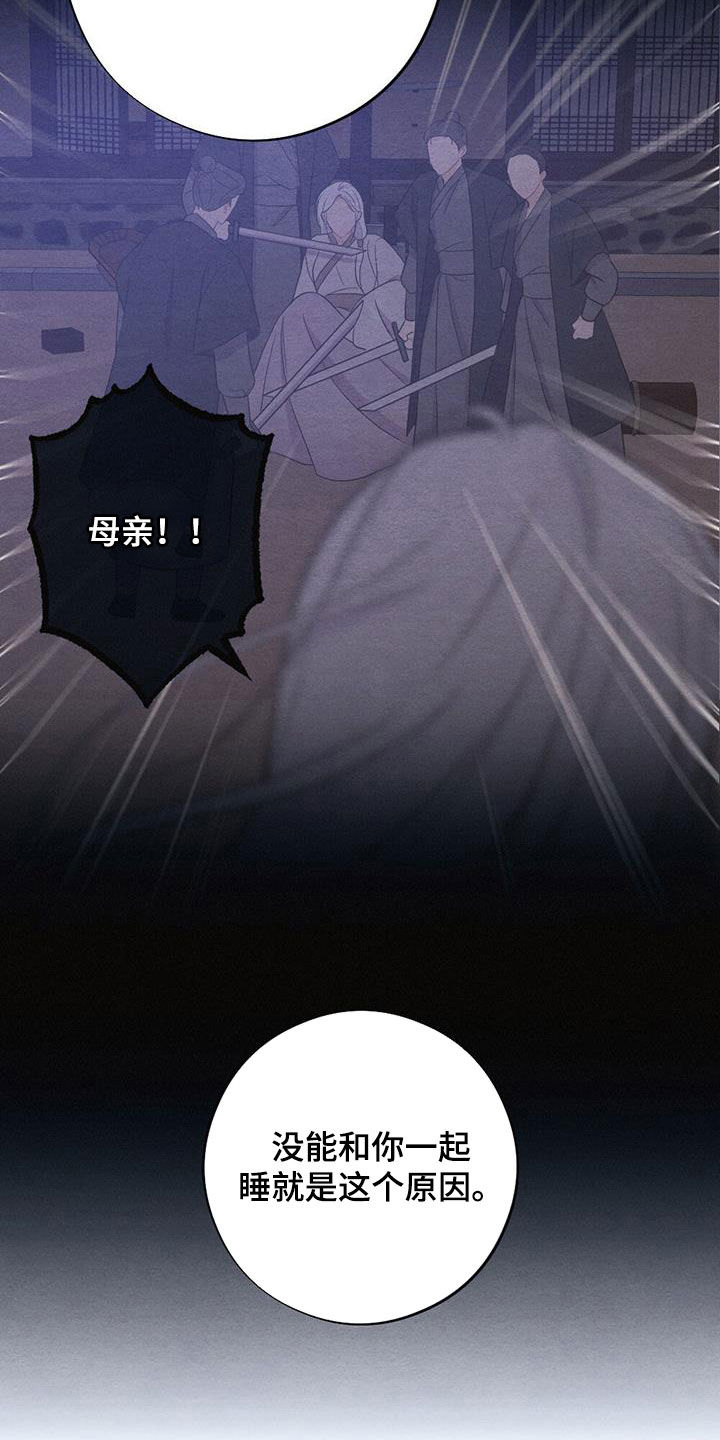 银狼的疼爱漫画,第112话2图