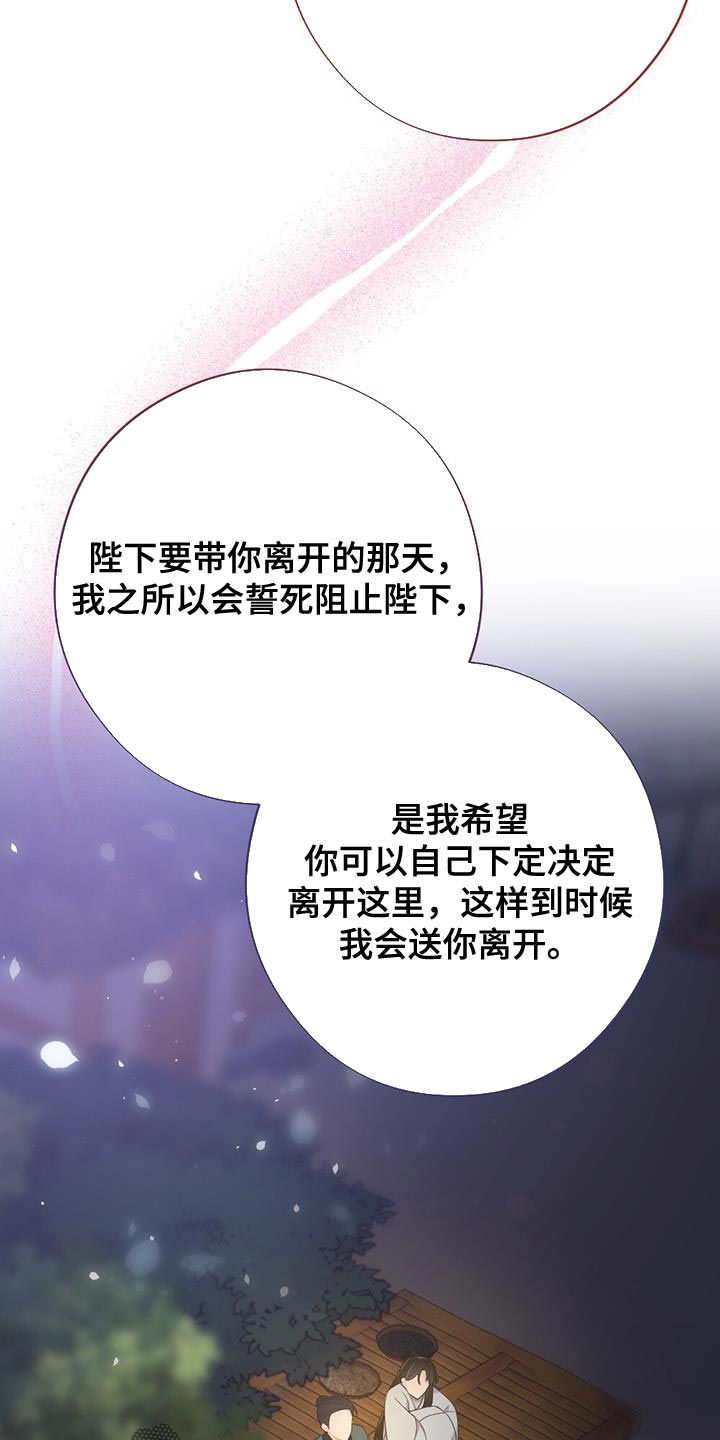 银狼的疼爱漫画,第102话1图