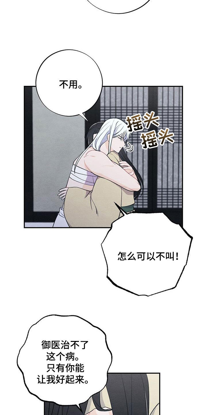 银狼的疼爱漫画,第116话2图