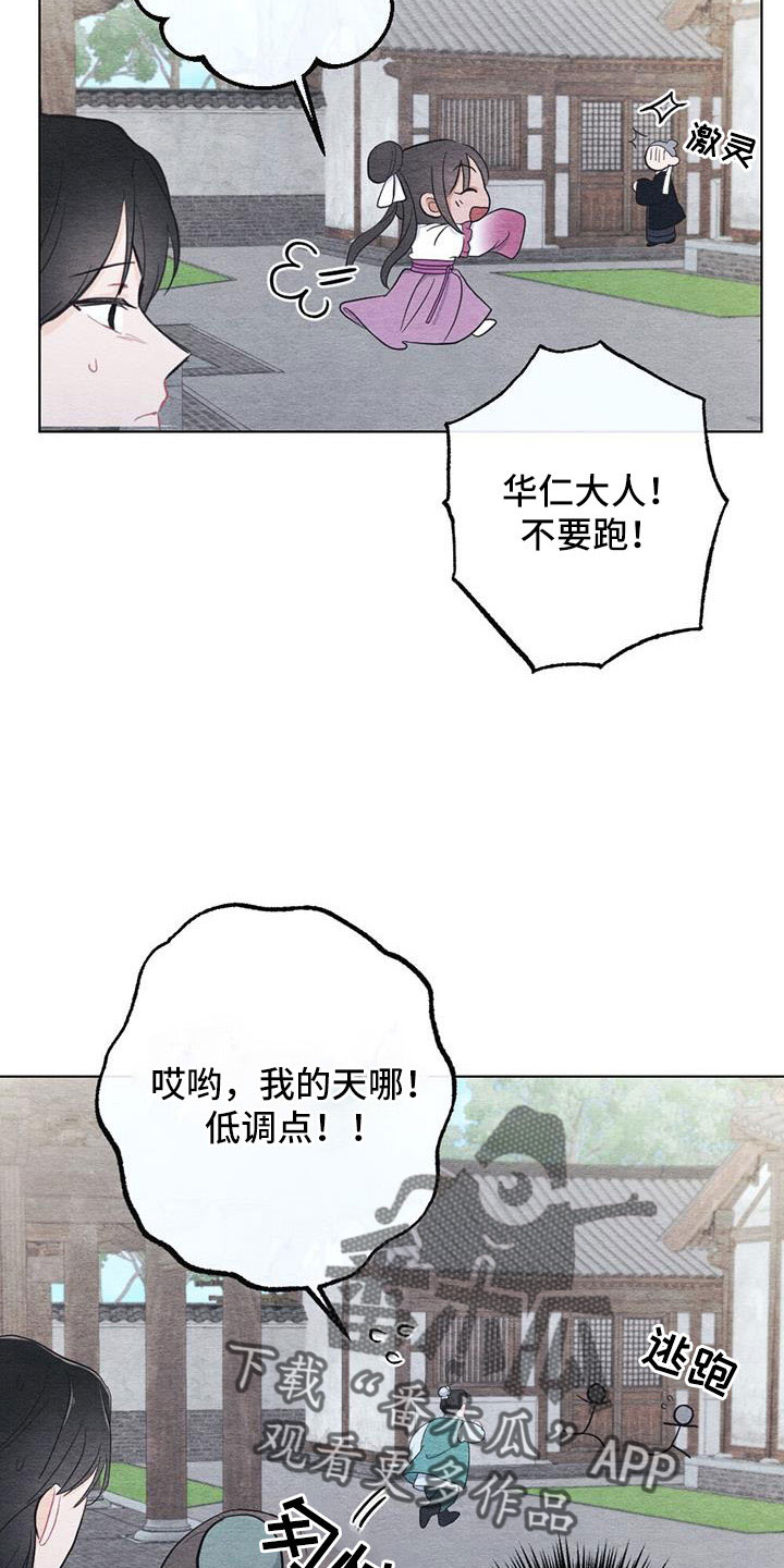 银狼的疼爱漫画,第45话2图