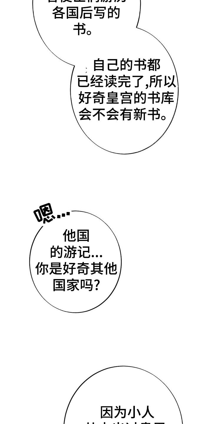 银狼的疼爱漫画,第27话2图